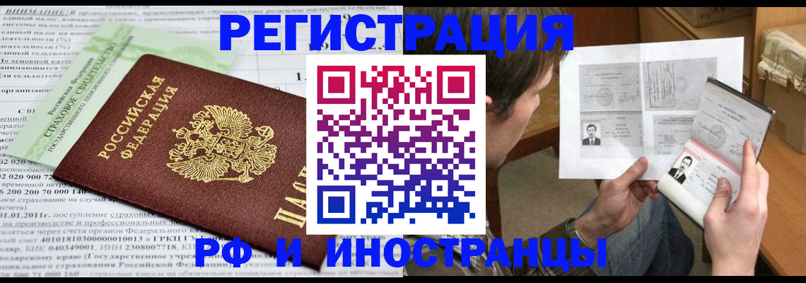 временная регистрация купить в Острове