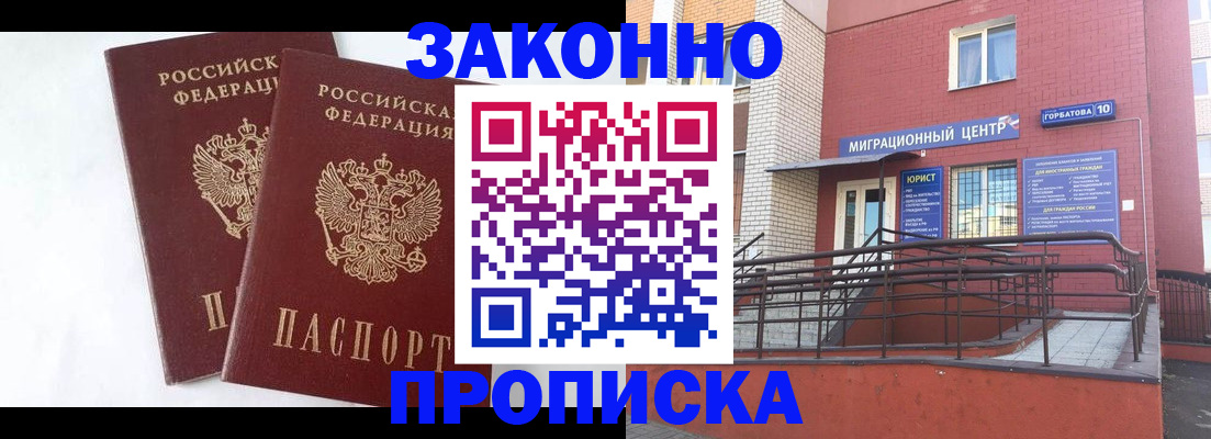 временная регистрация купить в Острове